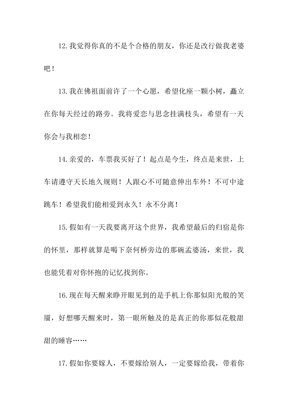 超拽表白的话_第3页