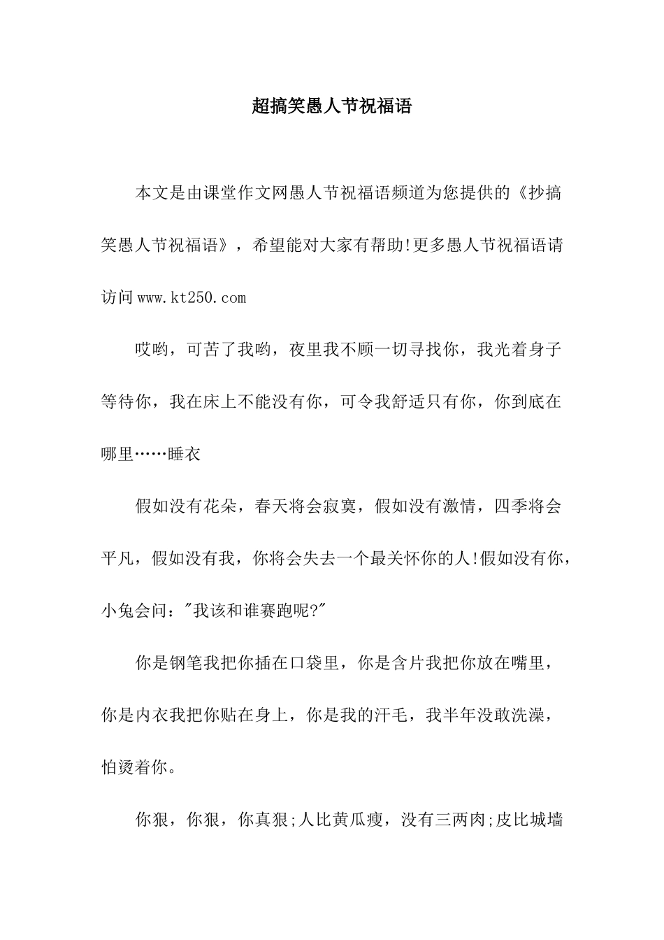 超搞笑愚人节祝福语_第1页