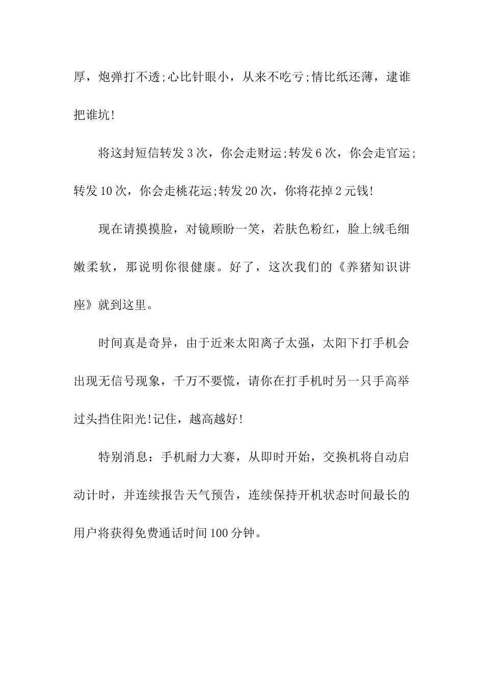 超搞笑愚人节祝福语_第2页