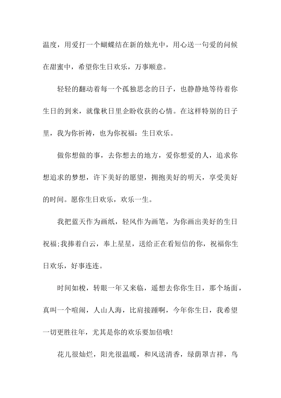 超有爱心的生日贺词_第2页