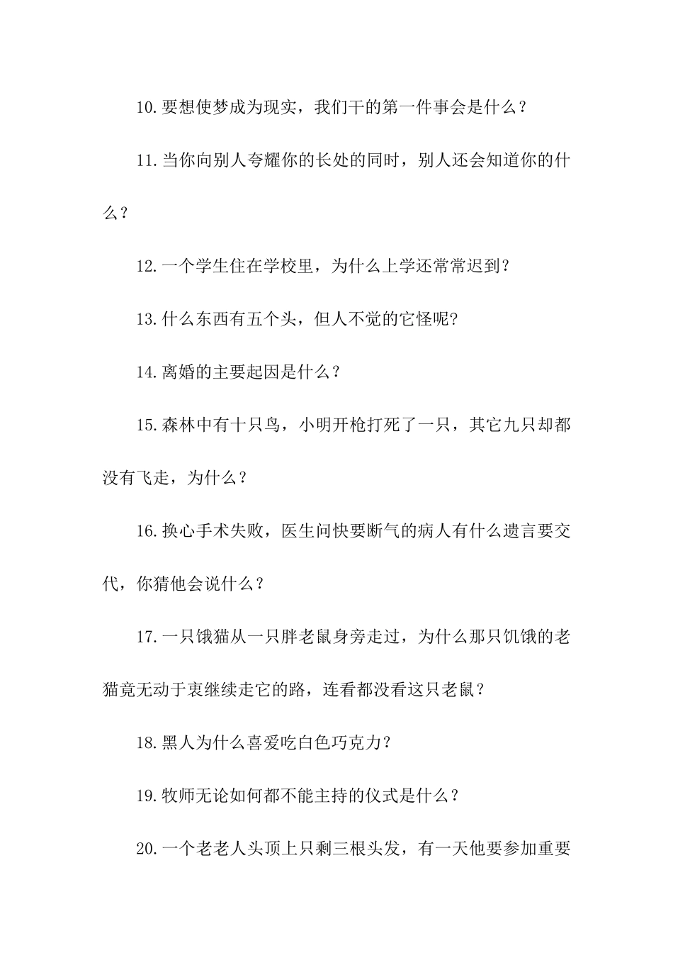 超搞笑的脑筋急转弯_第2页