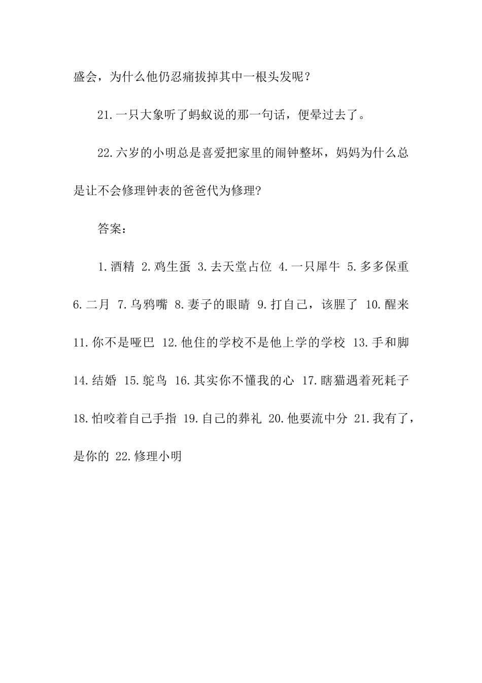 超搞笑的脑筋急转弯_第3页