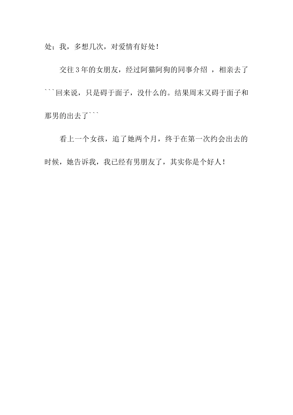 超整人的爱情小笑话_第2页