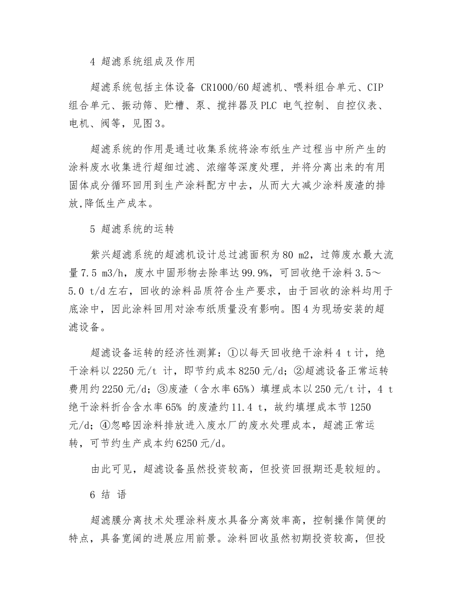 超滤技术在造纸涂料废水处理中的应用_第3页