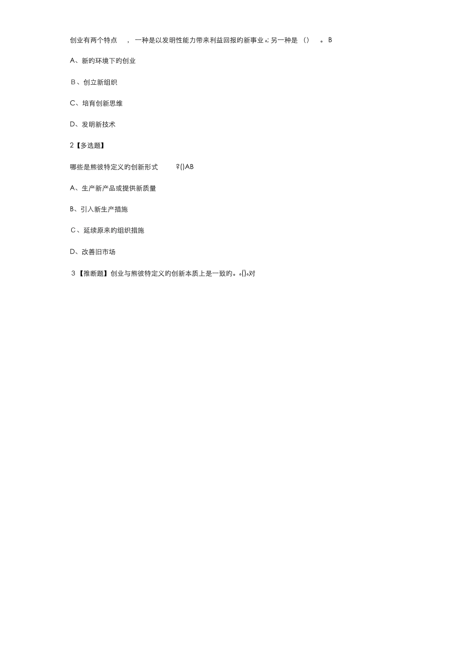 超星尔雅创新创业最新答案_第2页