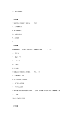 超星尔雅创新创业最新答案