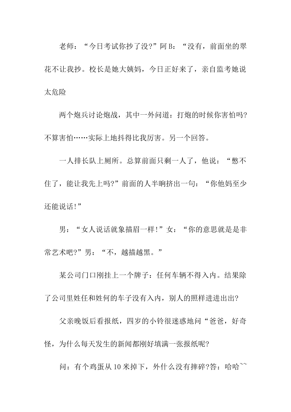 超搞笑祝福语_第2页