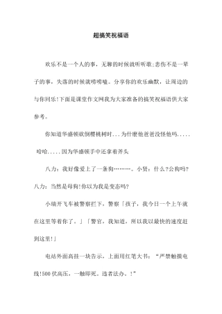 超搞笑祝福语