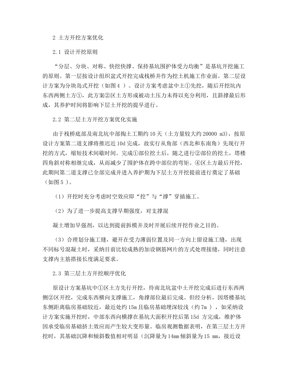 超深基坑土方开挖方案的优化及现场管理方法及流程_第2页