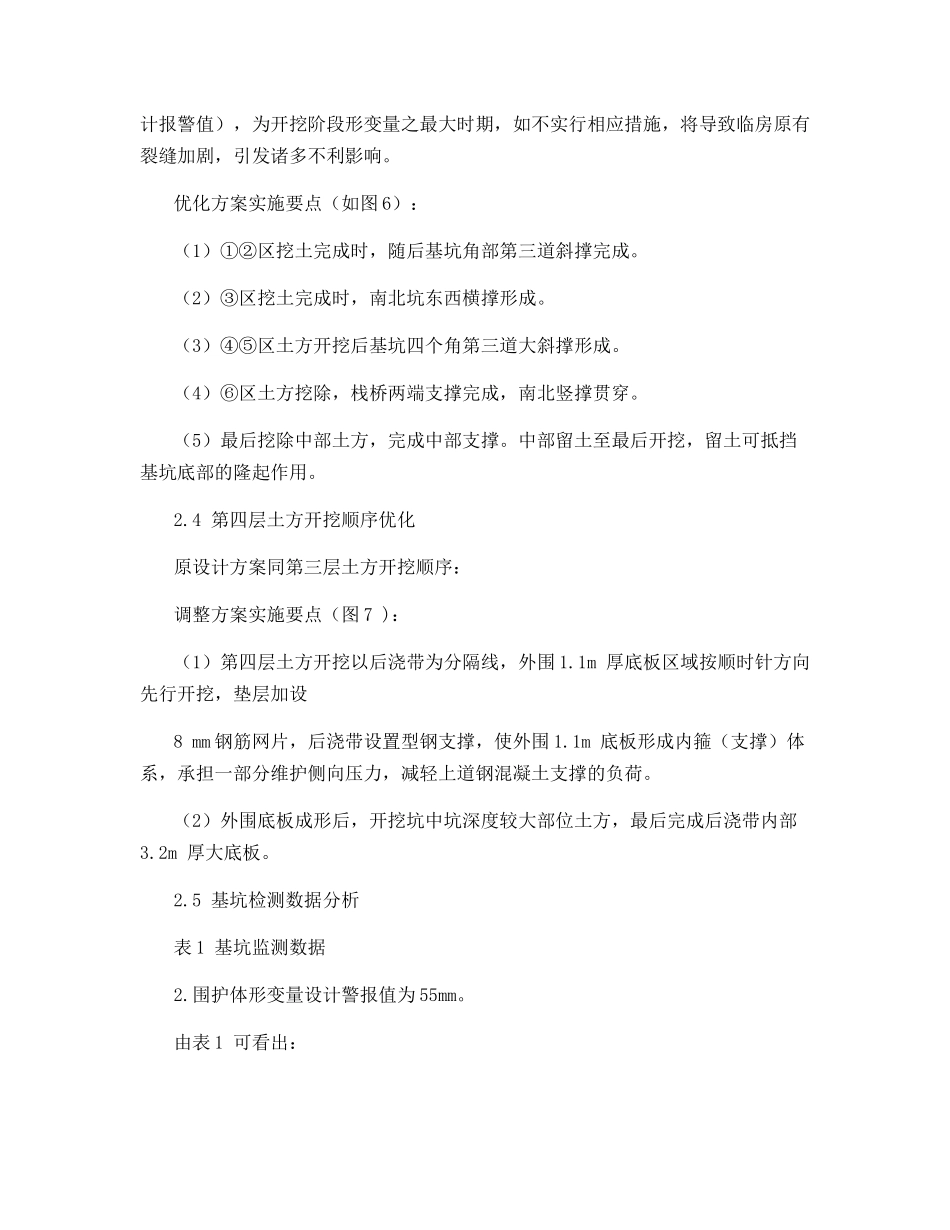 超深基坑土方开挖方案的优化及现场管理方法及流程_第3页
