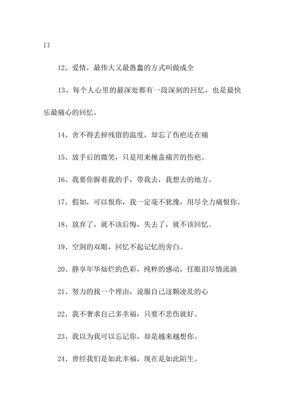 超短的一句话伤感的句子_第2页