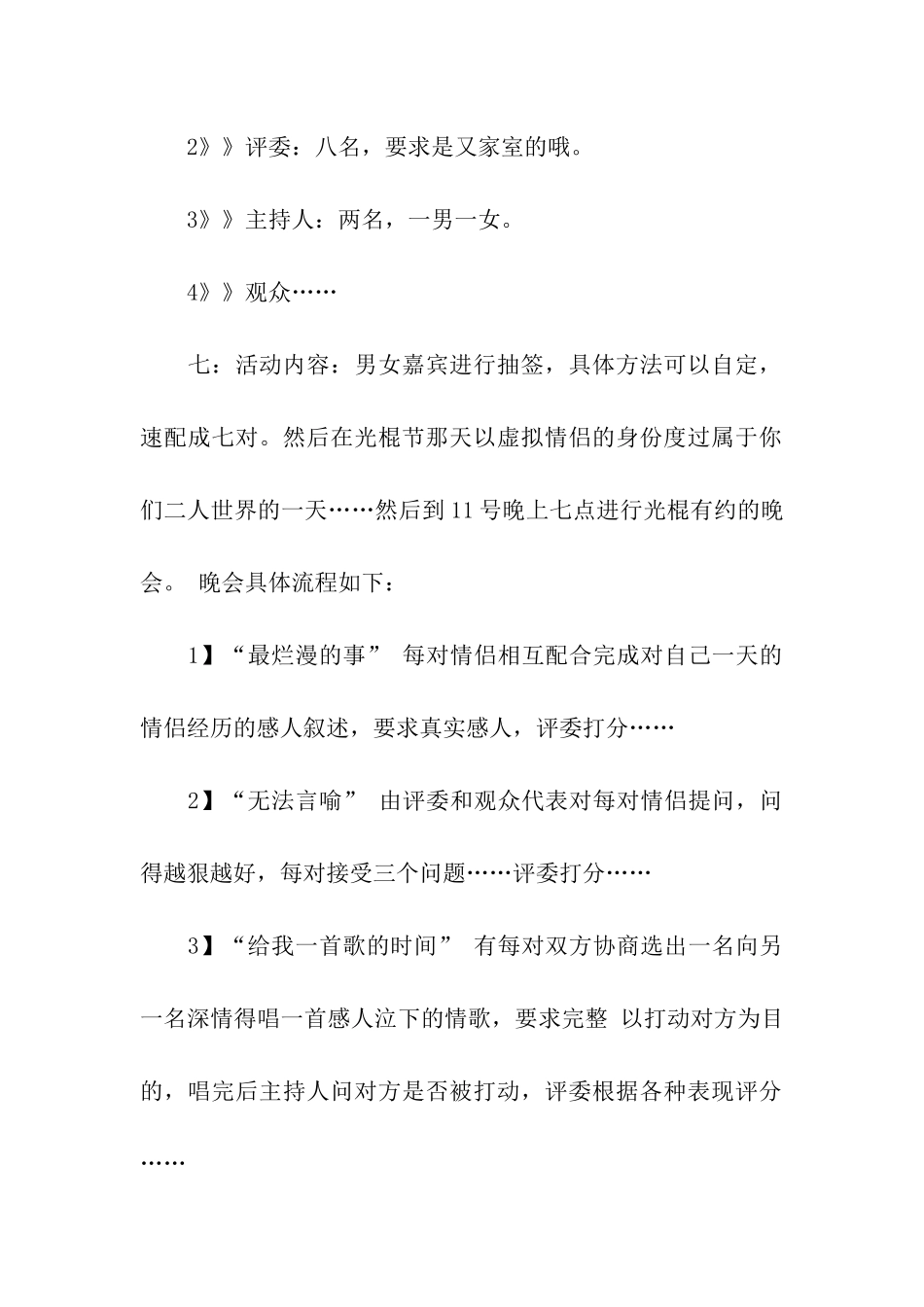 超级“六一”光棍节活动策划书_第2页