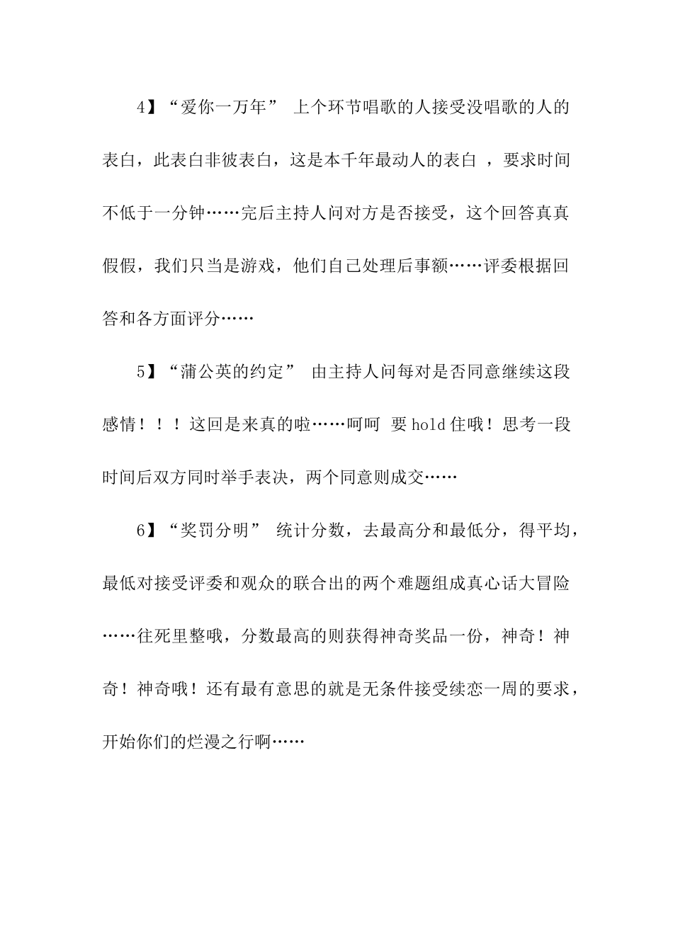 超级“六一”光棍节活动策划书_第3页