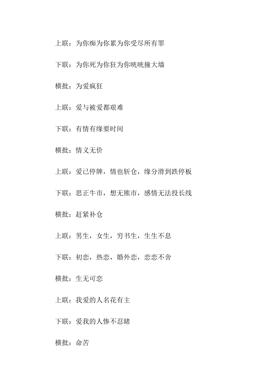 超级幽默的爱情对联_第2页