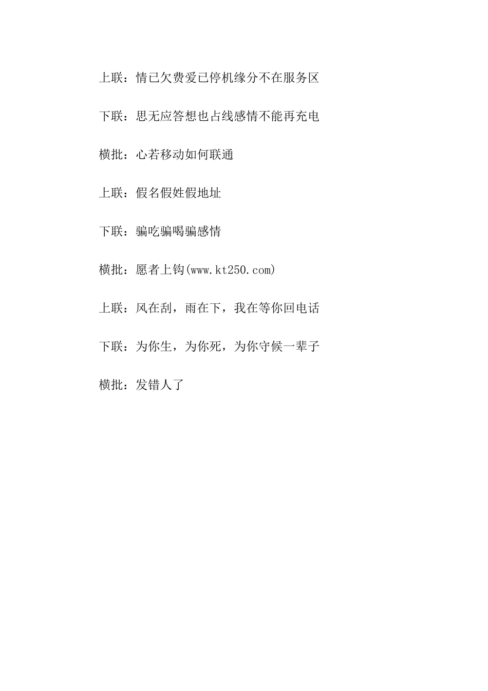 超级幽默的爱情对联_第3页