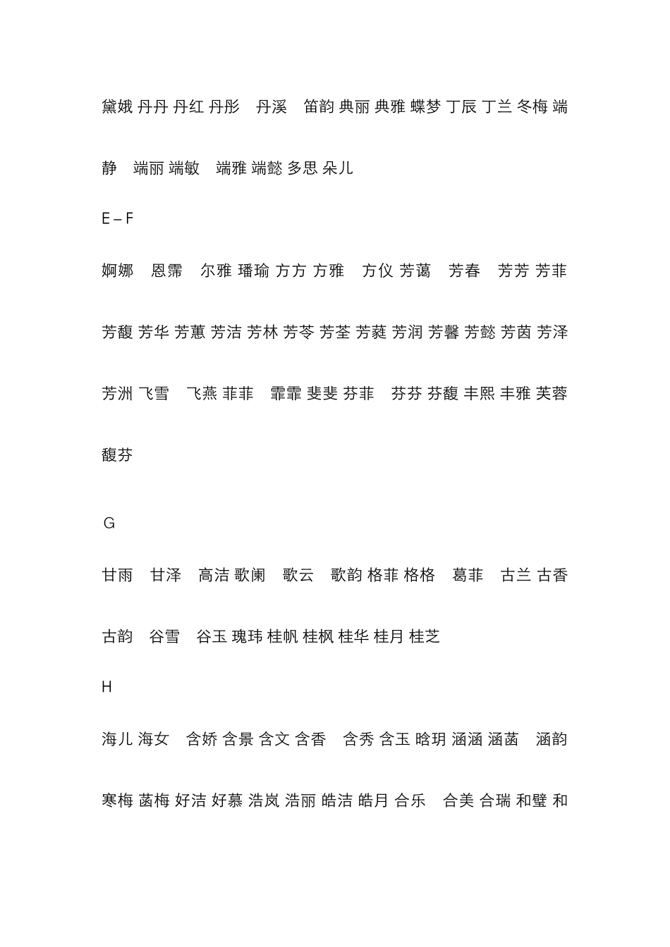 超级好听女孩名字大全-女孩名字荏苒_第2页