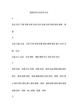 超级好听女孩名字大全-女孩名字荏苒