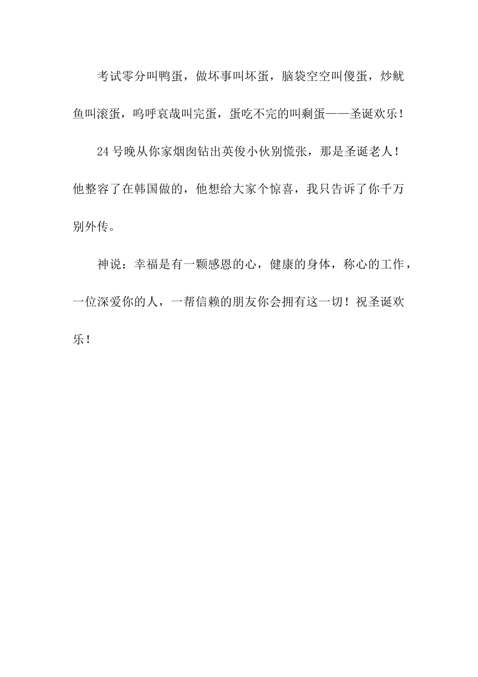 超级搞笑整人的圣诞祝福语_第2页