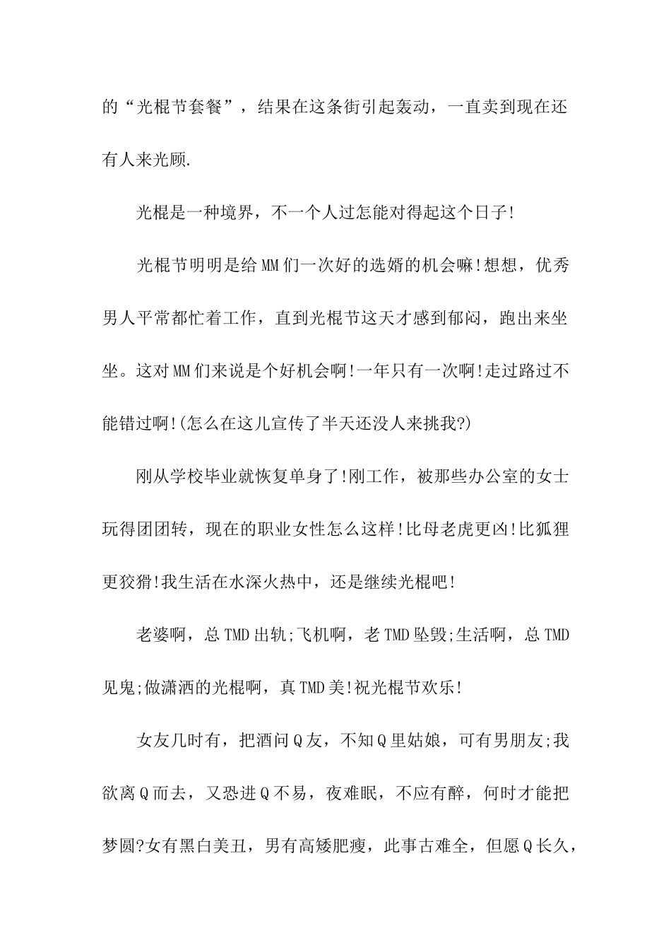 超级光棍节超小笑话_第2页