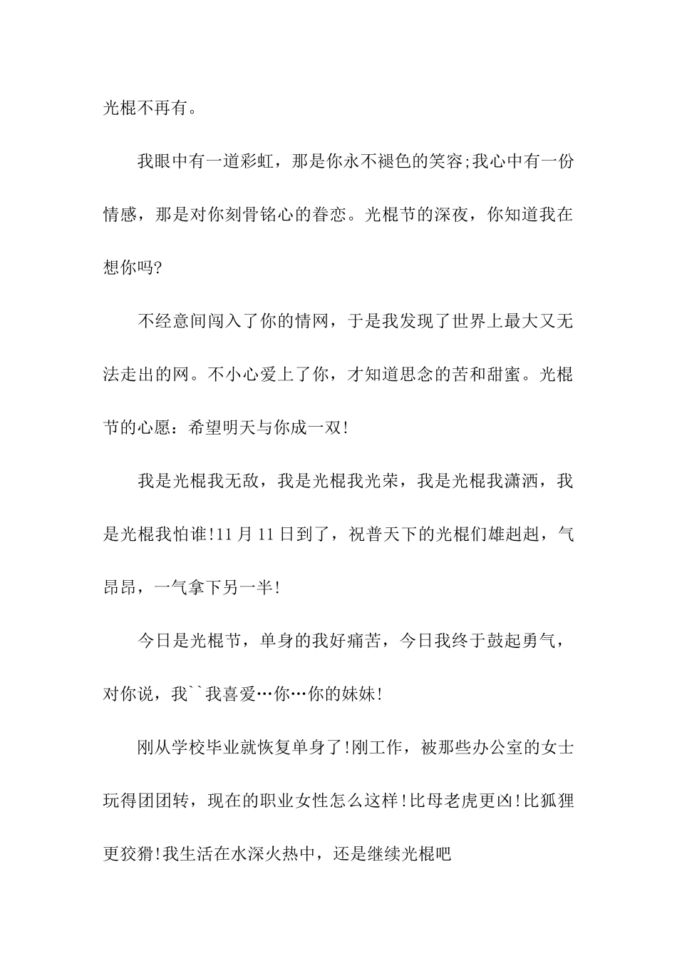 超级光棍节超小笑话_第3页
