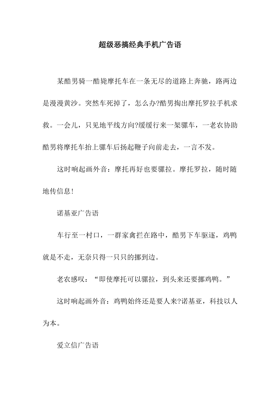 超级恶搞经典手机广告语_第1页