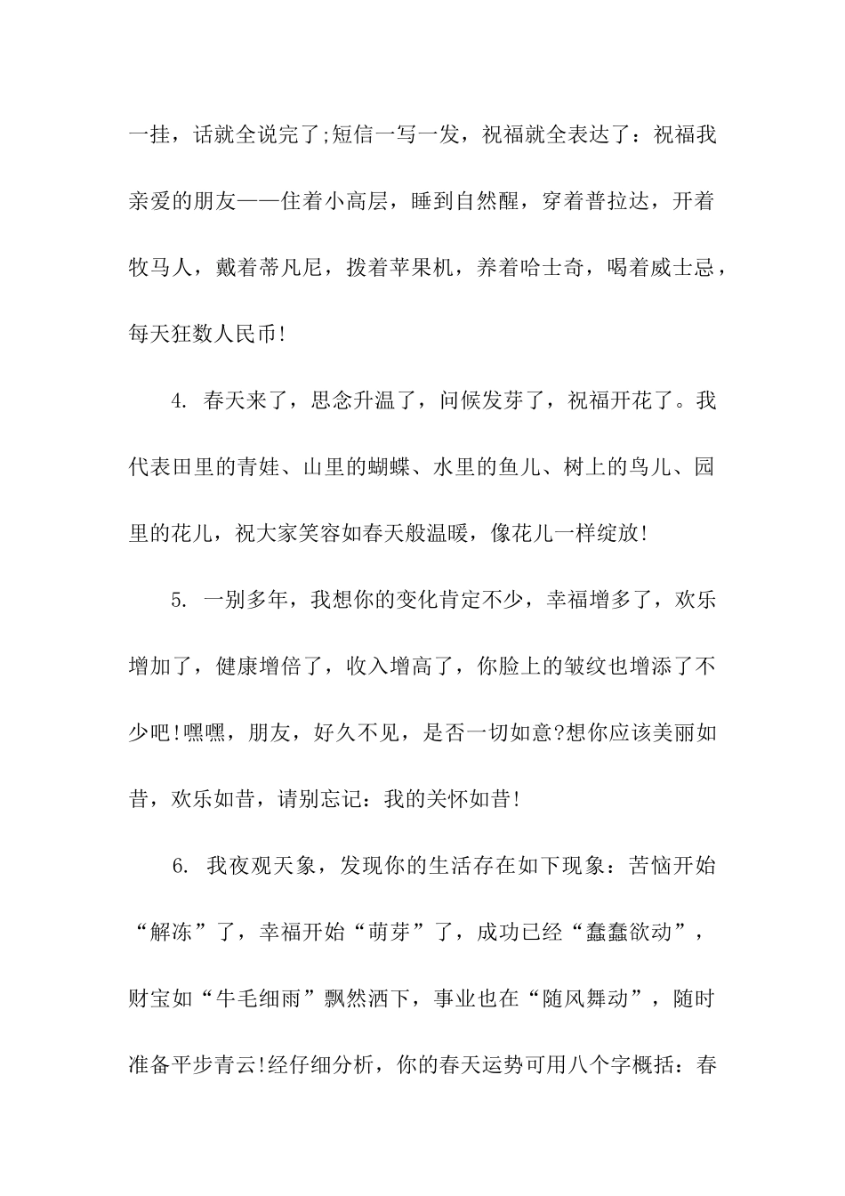 超级搞笑的祝福语大全_第2页