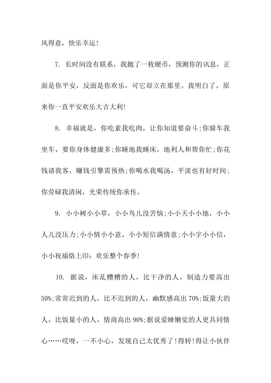 超级搞笑的祝福语大全_第3页