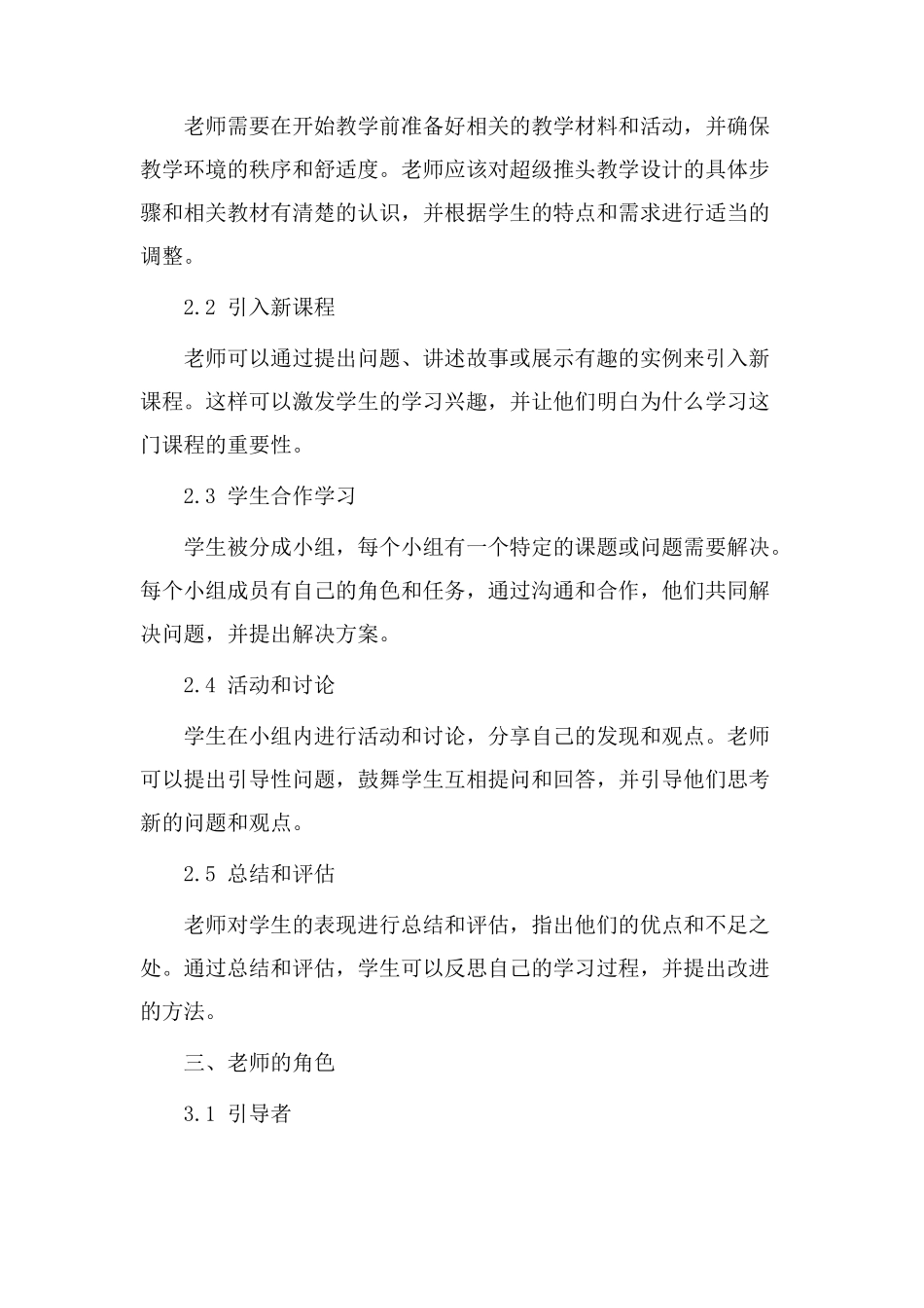 超级推头教学设计_第2页