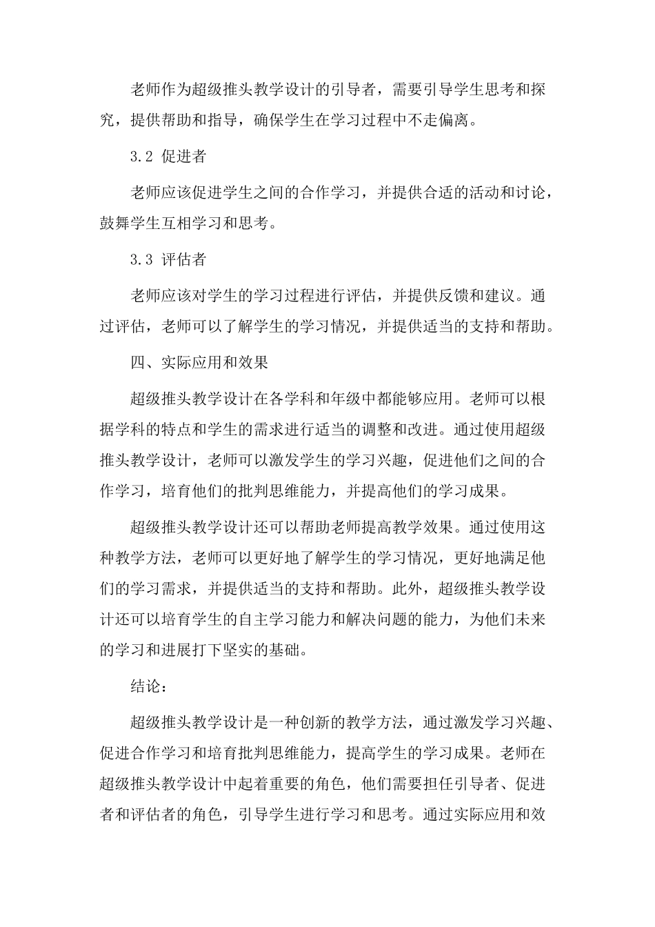 超级推头教学设计_第3页