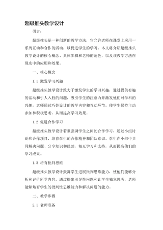 超级推头教学设计