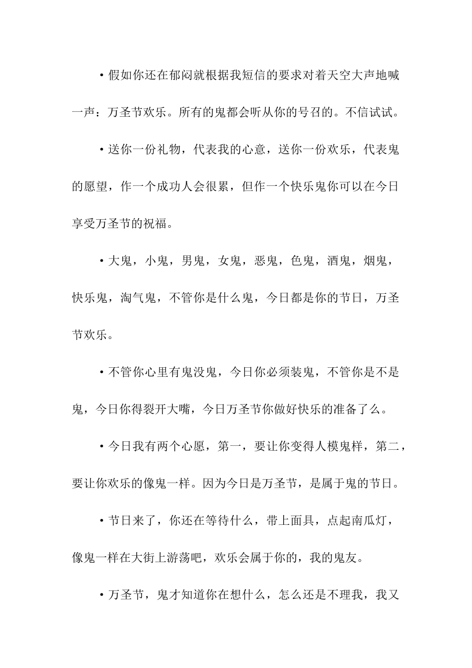 超级恐怖万圣节祝福语_第2页