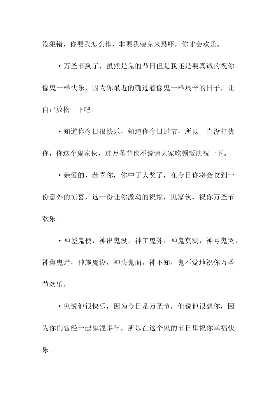 超级恐怖万圣节祝福语_第3页