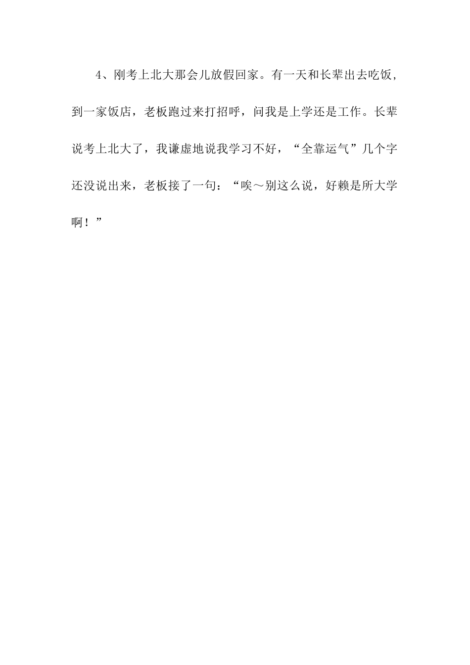 超级搞笑的笑话_第2页