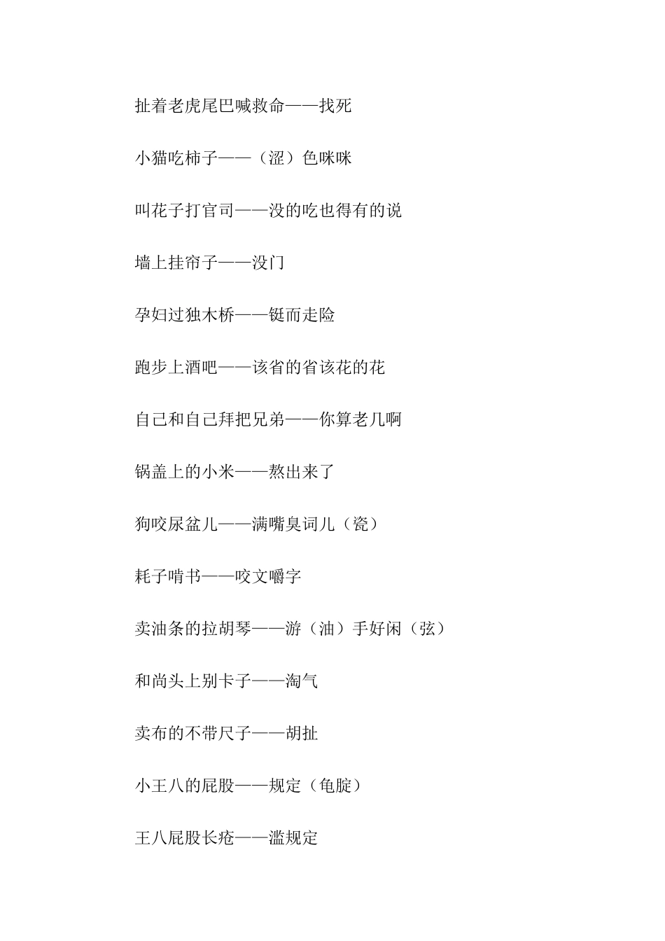 超级搞笑的歇后语_第2页