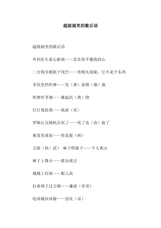超级搞笑的歇后语