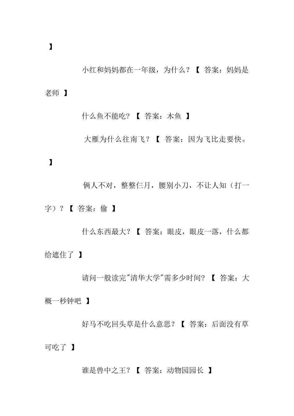 超级搞笑脑筋急转弯_第2页