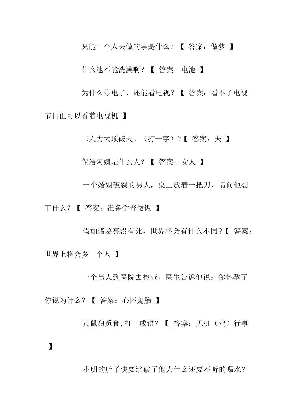 超级搞笑脑筋急转弯_第3页