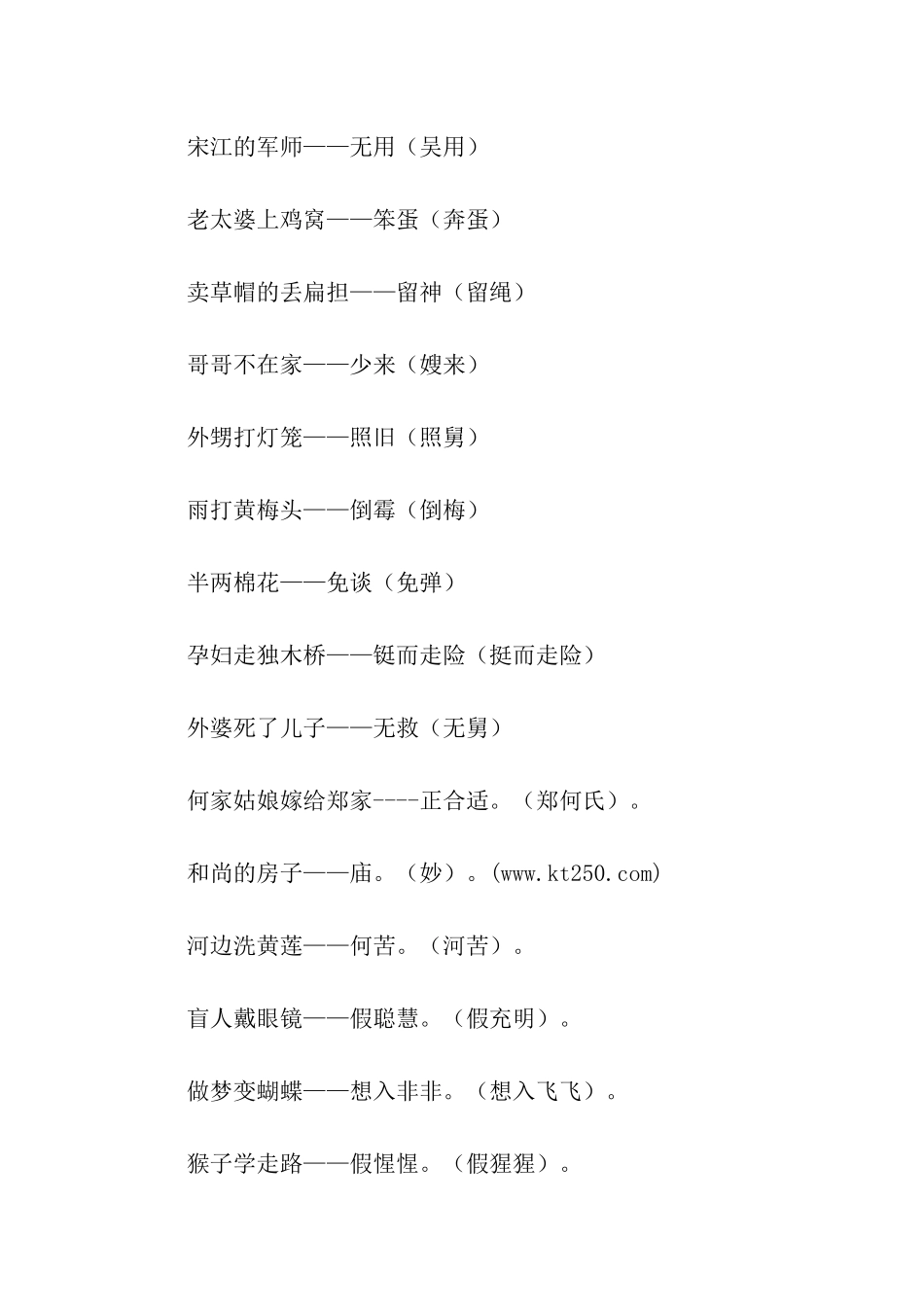 超级有趣的经典谐音歇后语_第2页