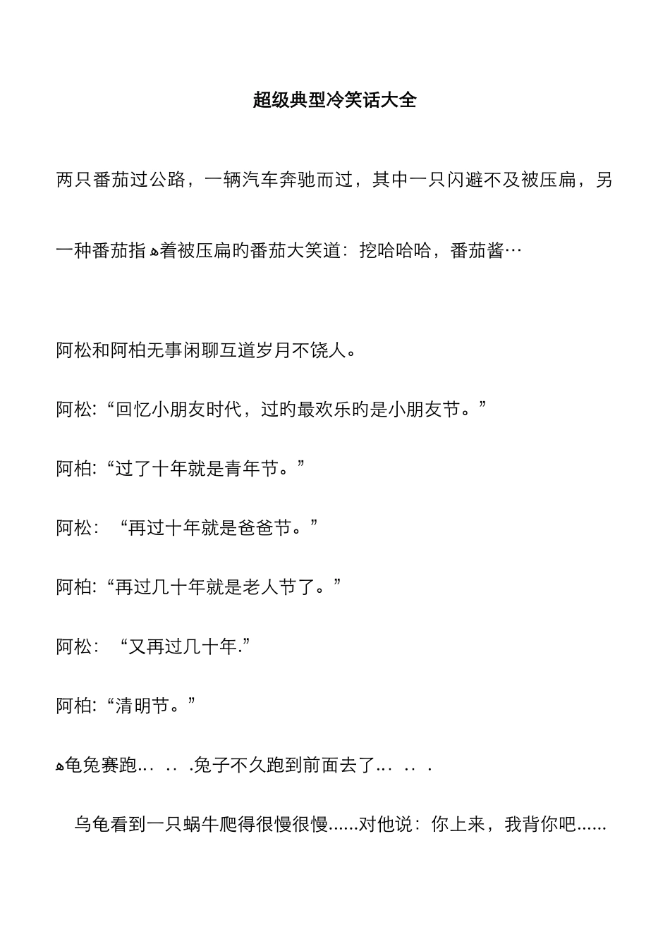 超级经典冷笑话大全_第1页