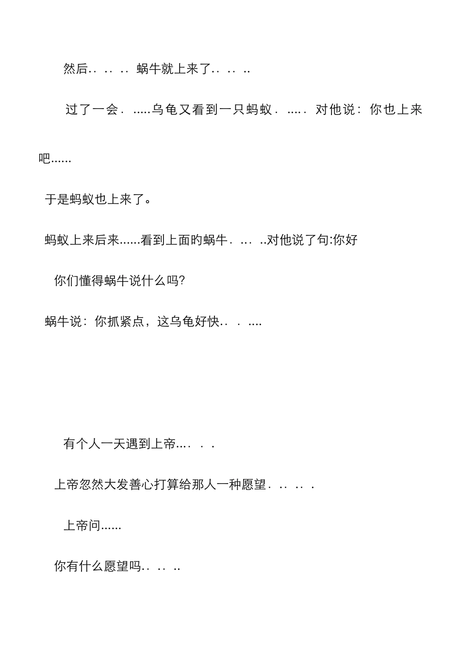 超级经典冷笑话大全_第2页