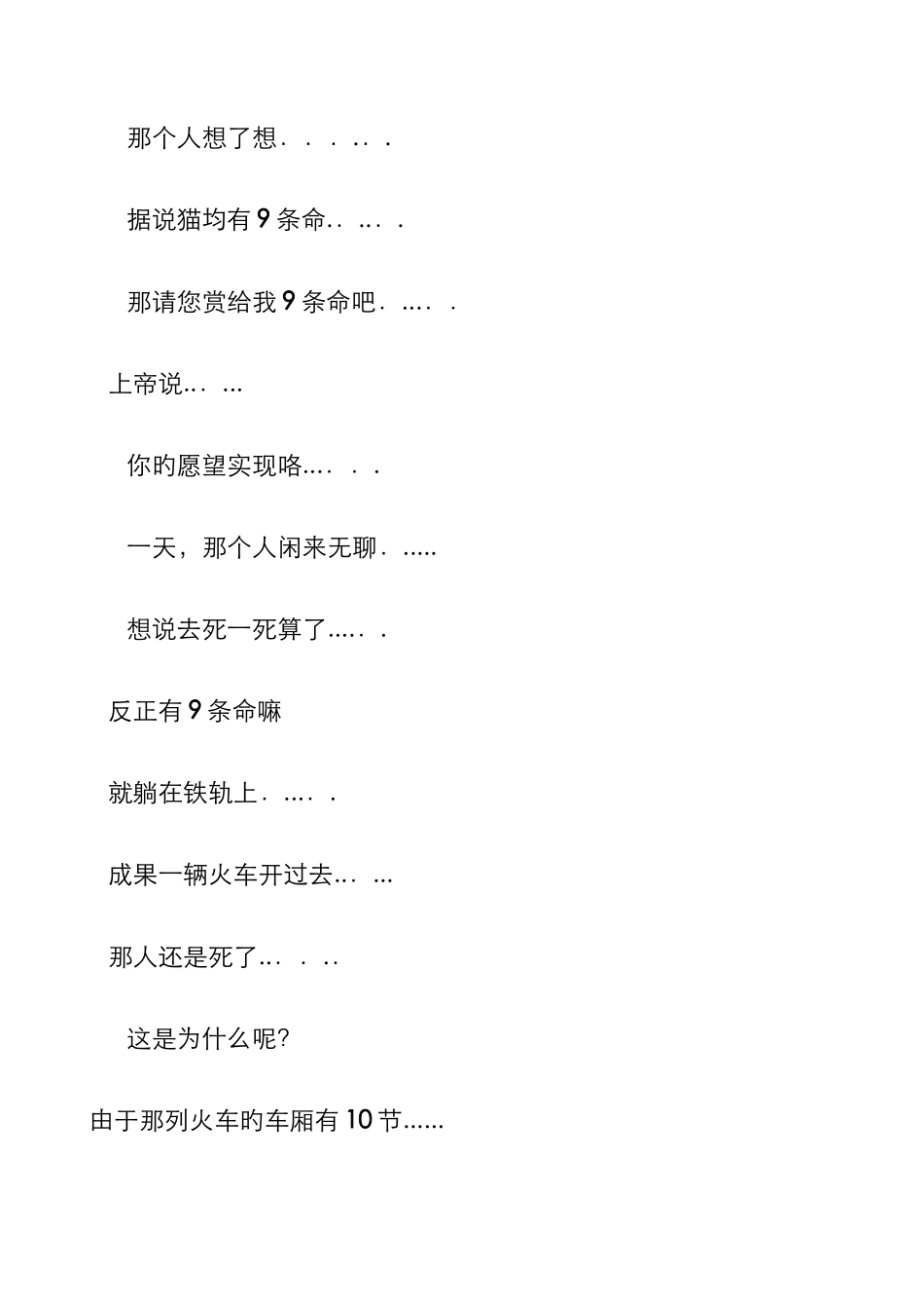 超级经典冷笑话大全_第3页