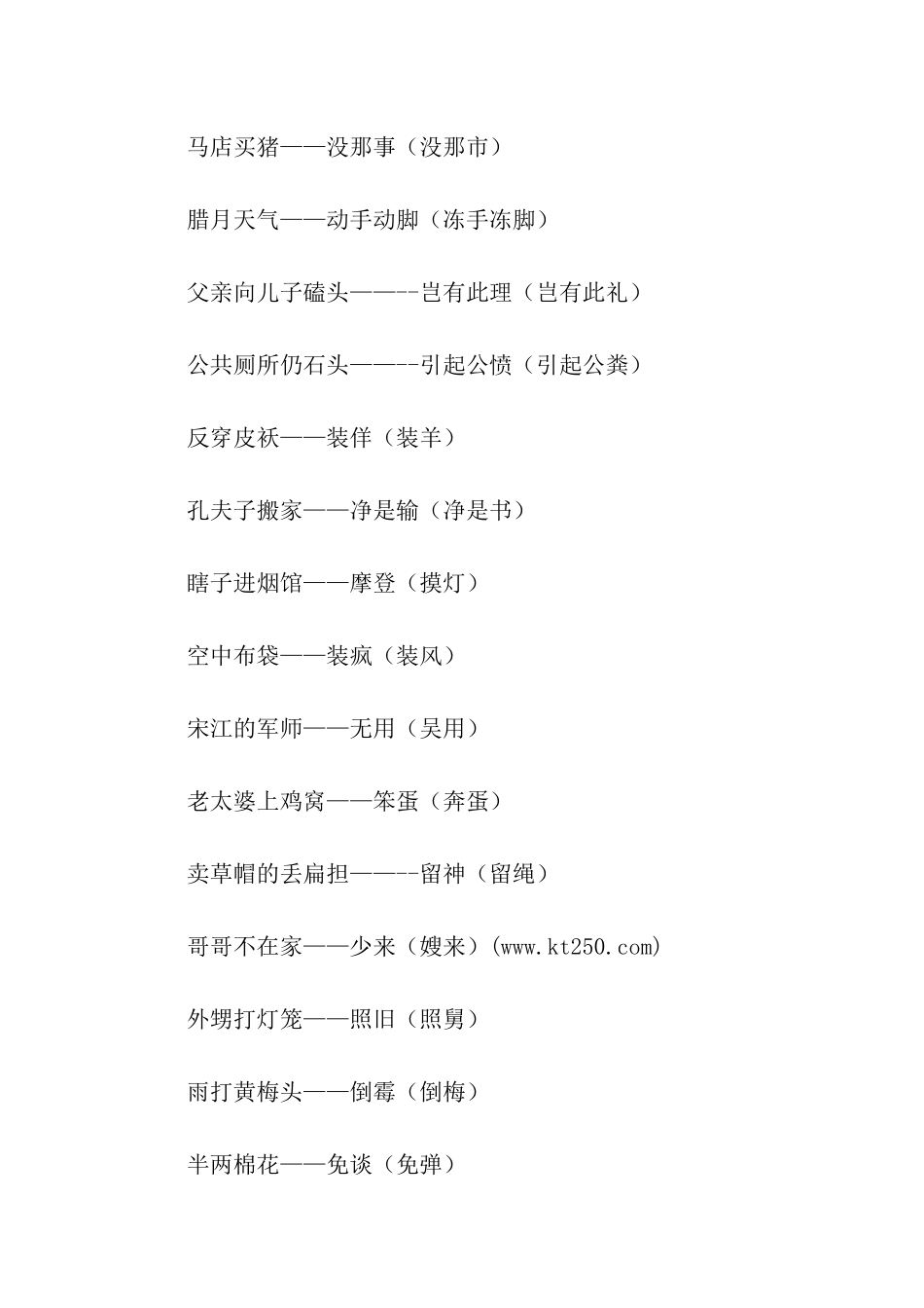 超级有趣的谐音歇后语大全_第2页