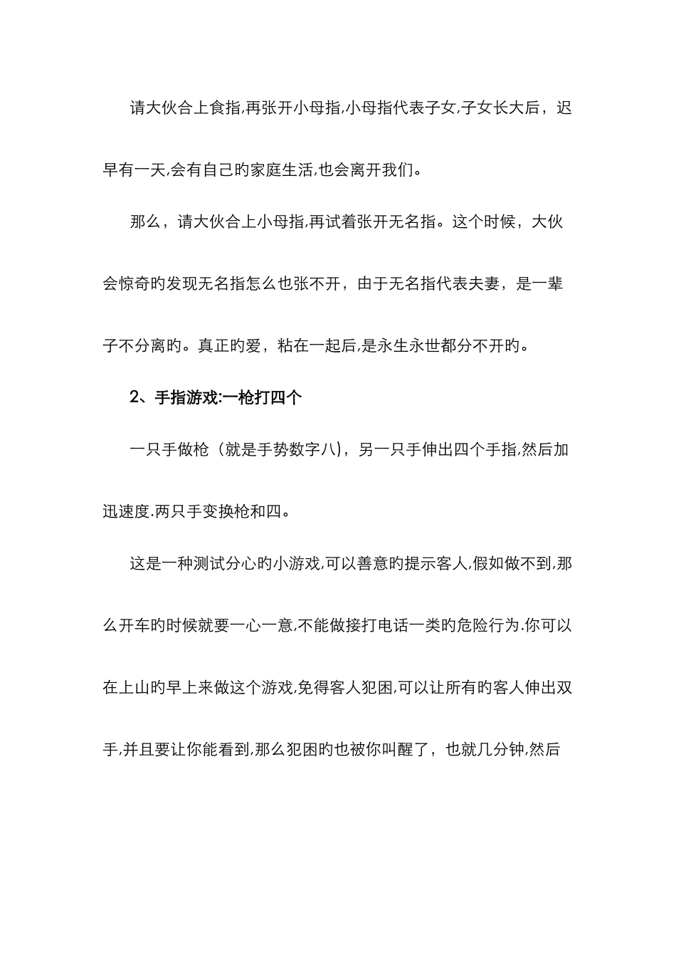 超级有用-导游带团小游戏_第2页