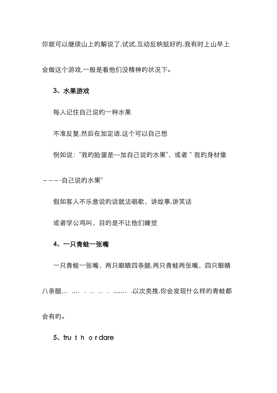 超级有用-导游带团小游戏_第3页