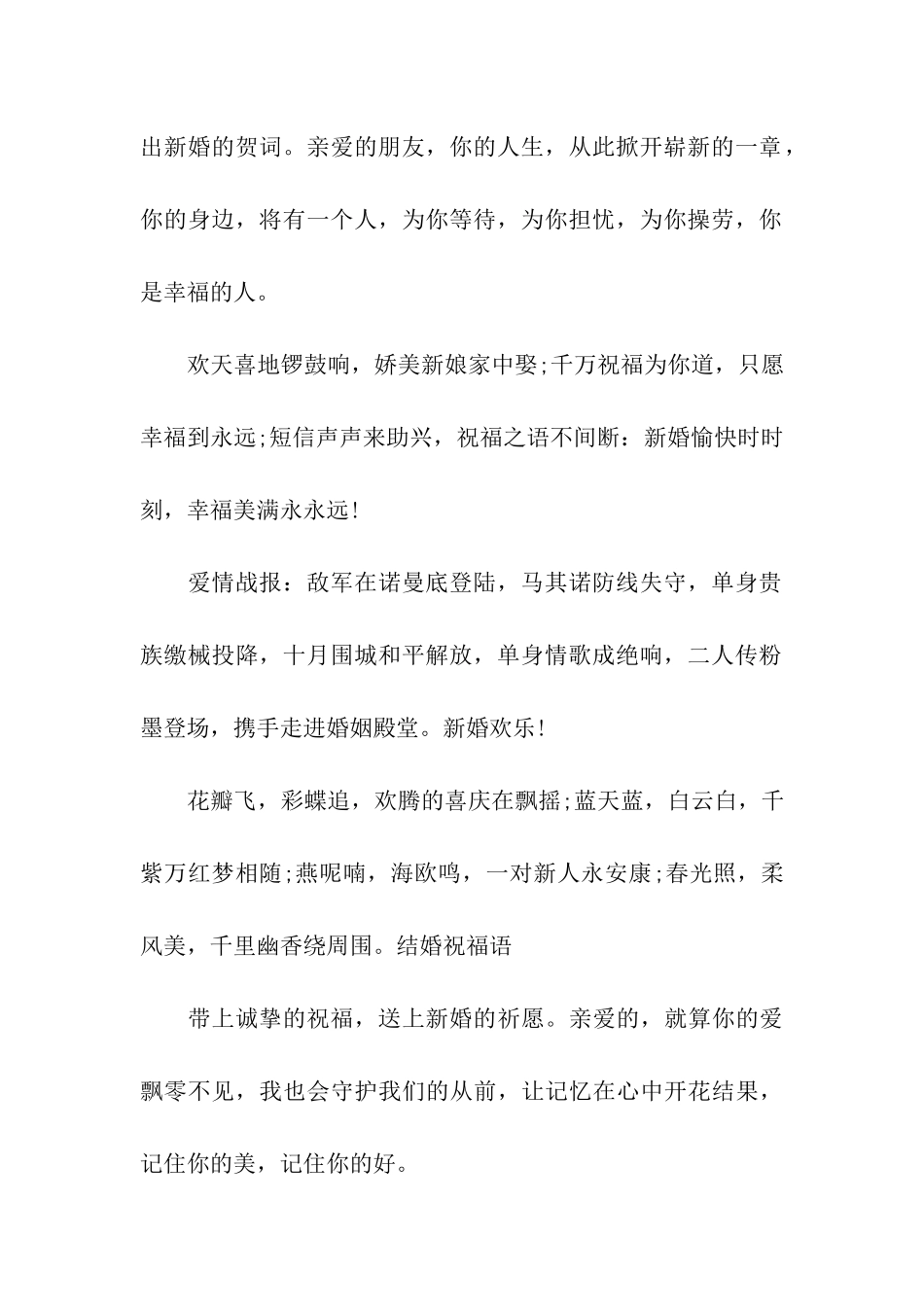 超级经典的新婚贺语-2025年新婚贺语_第2页