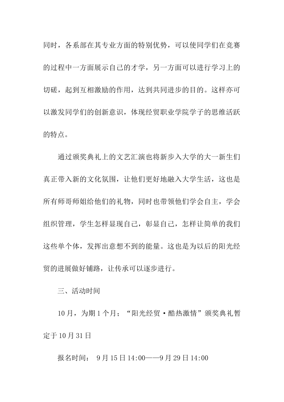 超级班级-超级经贸-学生文化大赛活动策划书_第2页