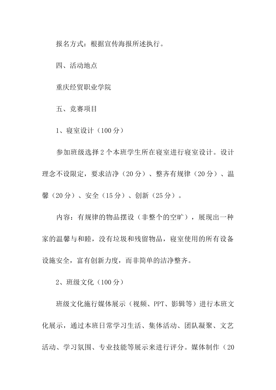 超级班级-超级经贸-学生文化大赛活动策划书_第3页