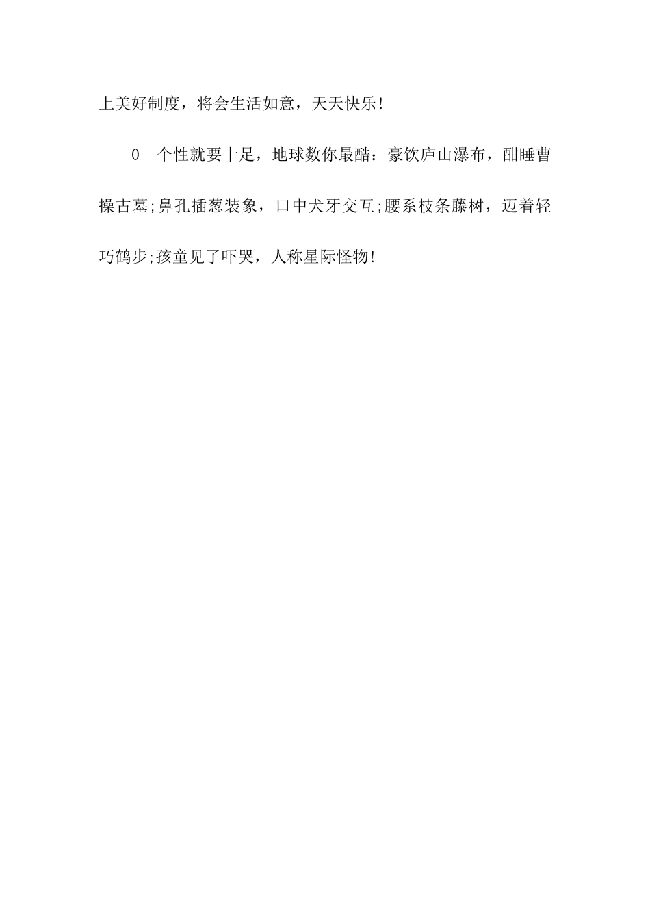 超级笑对笑-经典祝福笑_第3页