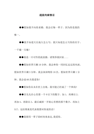 超级肉麻情话