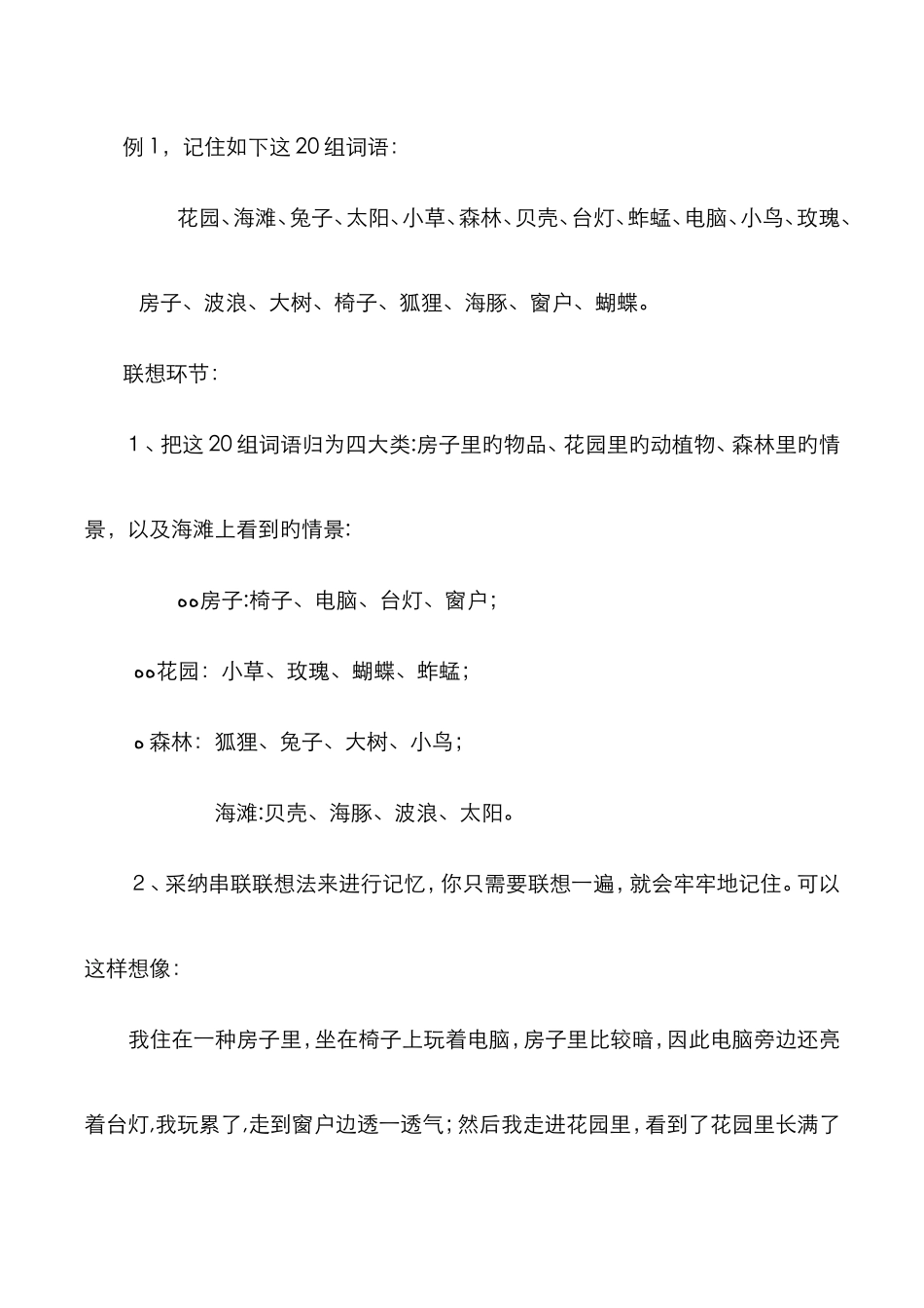 超级记忆力训练的主要方法_第2页